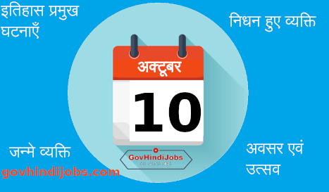 10 October History