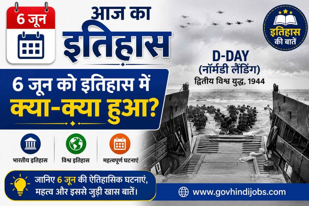 6 जून का इतिहास