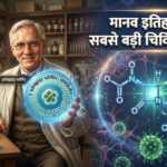 Alexander Fleming aur Penicillin ka Aavishkar